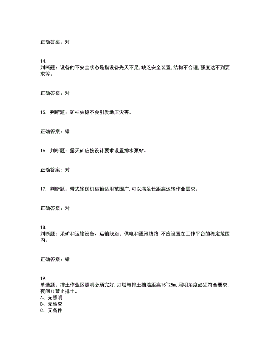 金属非金属矿山安全检查作业（小型露天采石场）安全生产考试内容及考试题满分答案87_第3页