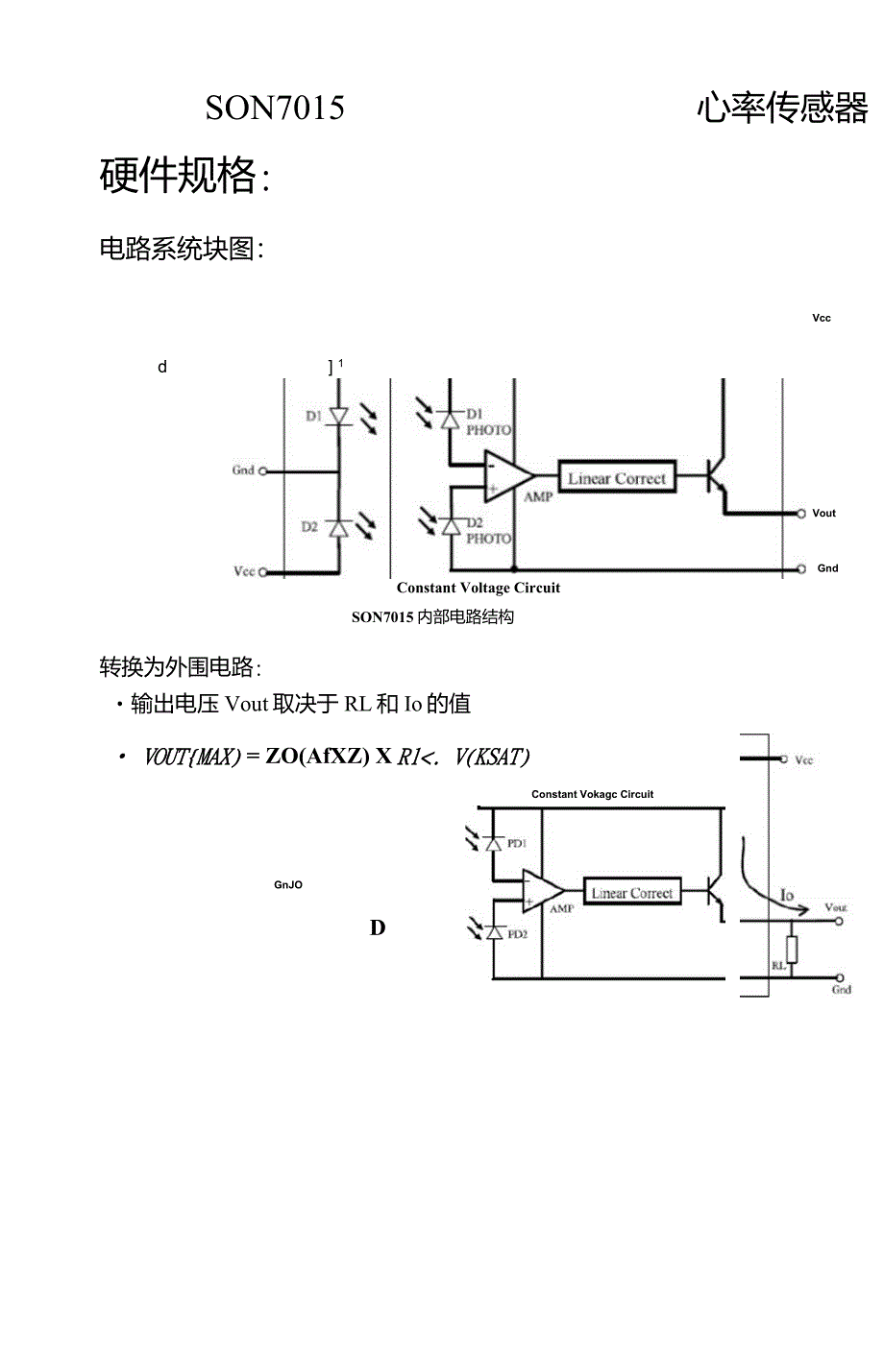 低功耗心率传感器SON7015_第4页