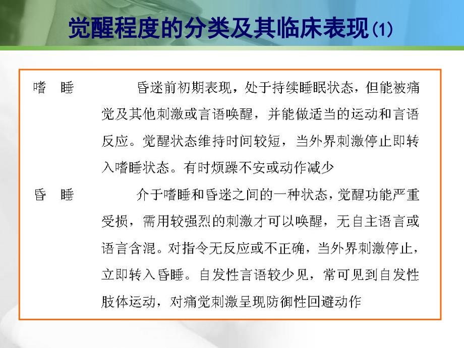 爱爱医资源-《急诊医学》课件-急性意识障碍_第4页