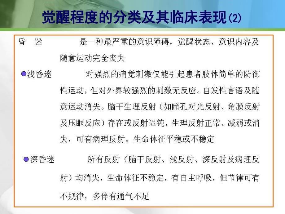 爱爱医资源-《急诊医学》课件-急性意识障碍_第5页