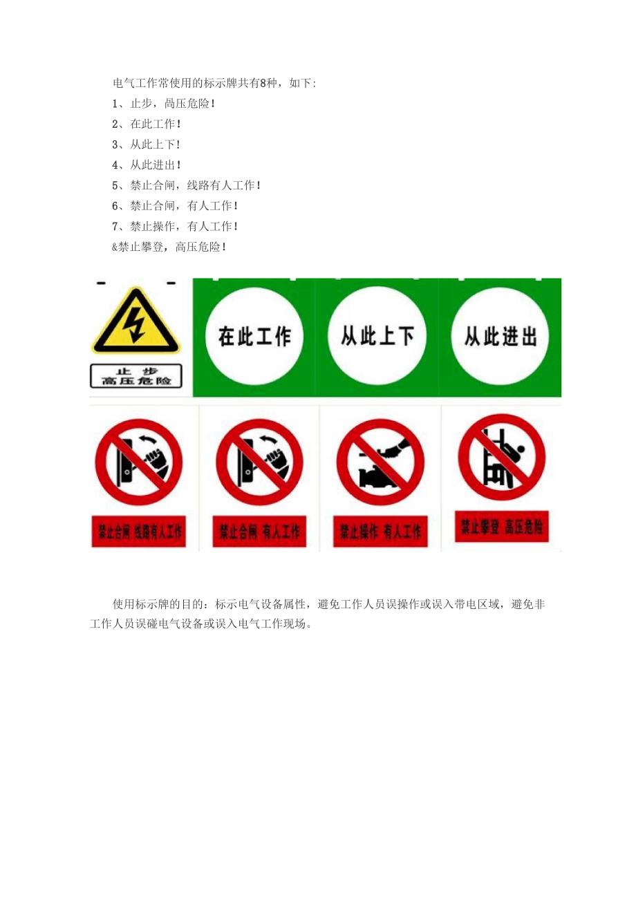 电气安全标志内容解读_第2页