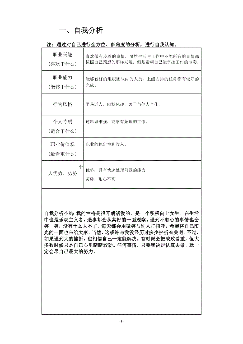 大学生职业生涯规划书财经类_第3页