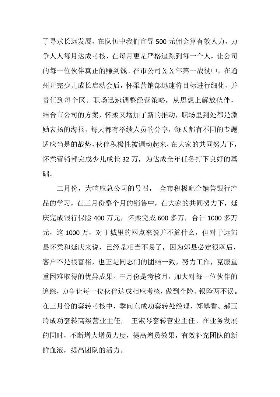 保险公司上半年工作总结及下半年工作计划.doc_第2页