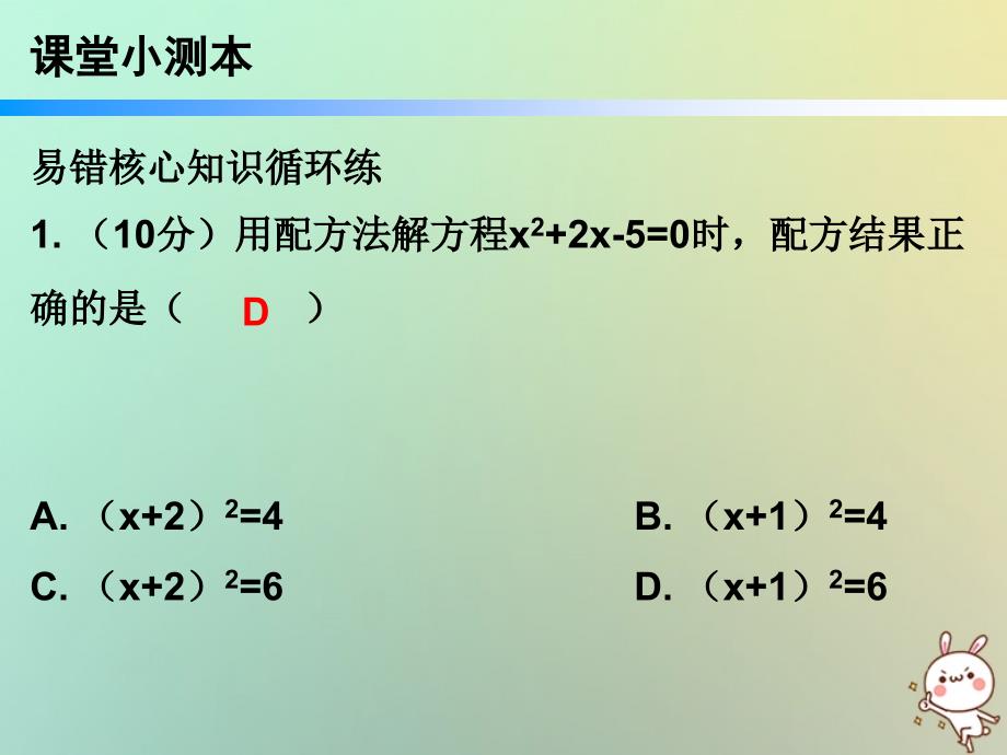 2018年秋九年级数学上册 第二十一章 一元二次方程 21.2 解一元二次方程 第5课时 一元二次方程的根与系数（小册子）课件 （新版）新人教版_第2页