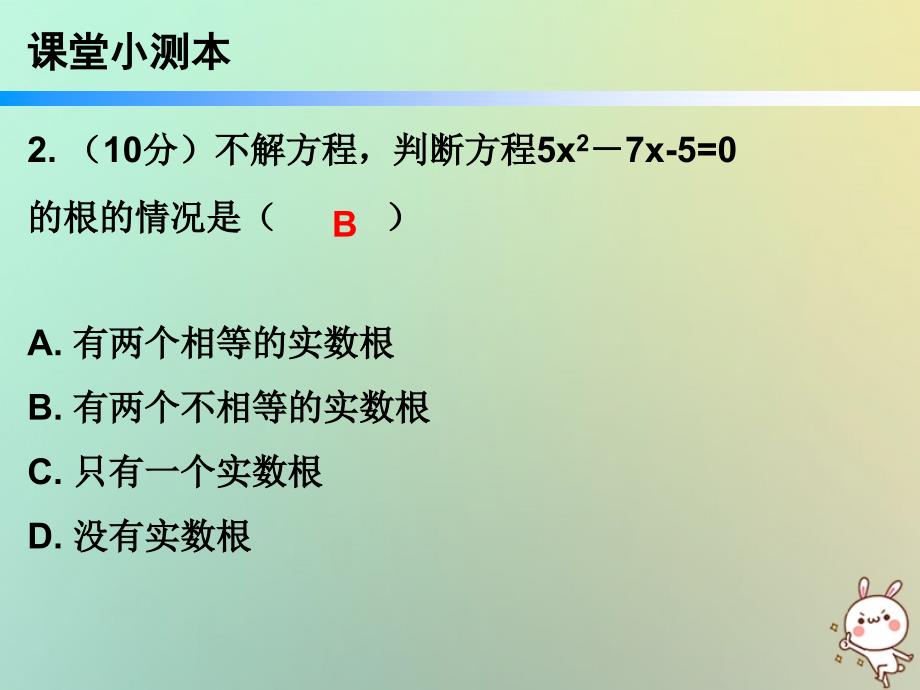 2018年秋九年级数学上册 第二十一章 一元二次方程 21.2 解一元二次方程 第5课时 一元二次方程的根与系数（小册子）课件 （新版）新人教版_第3页