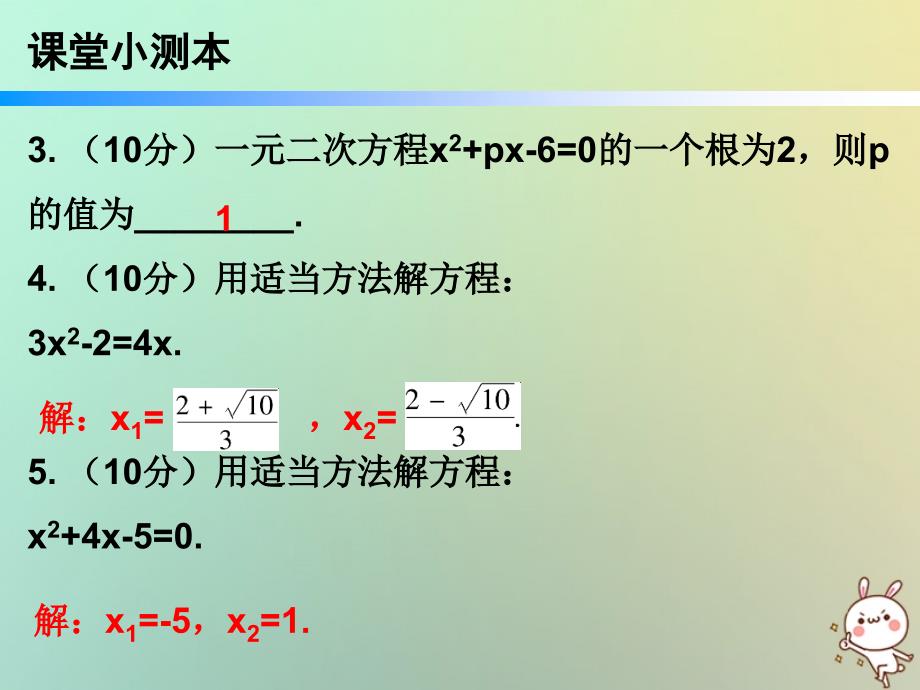 2018年秋九年级数学上册 第二十一章 一元二次方程 21.2 解一元二次方程 第5课时 一元二次方程的根与系数（小册子）课件 （新版）新人教版_第4页