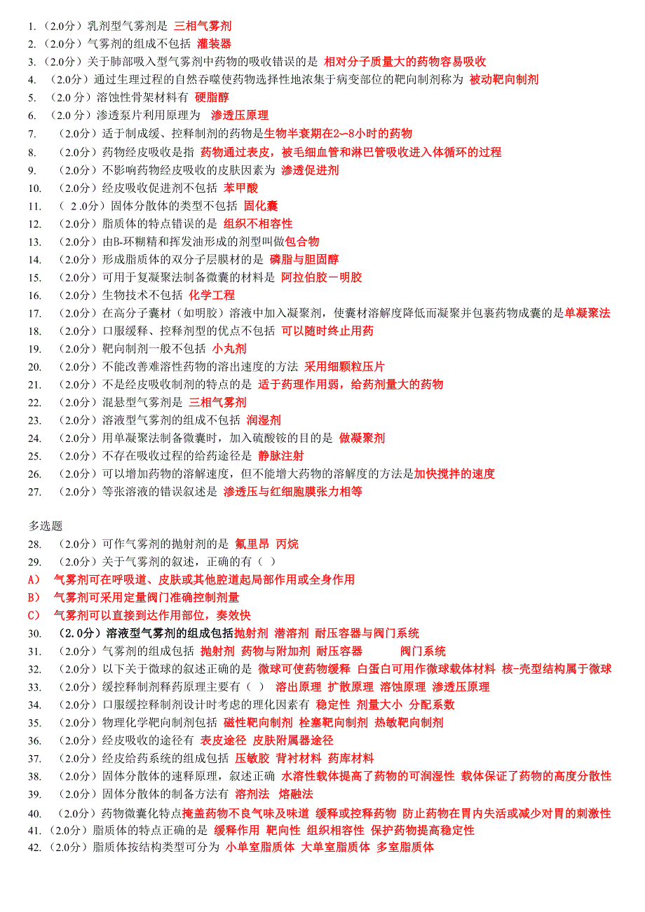 北医网校药剂学_第2页