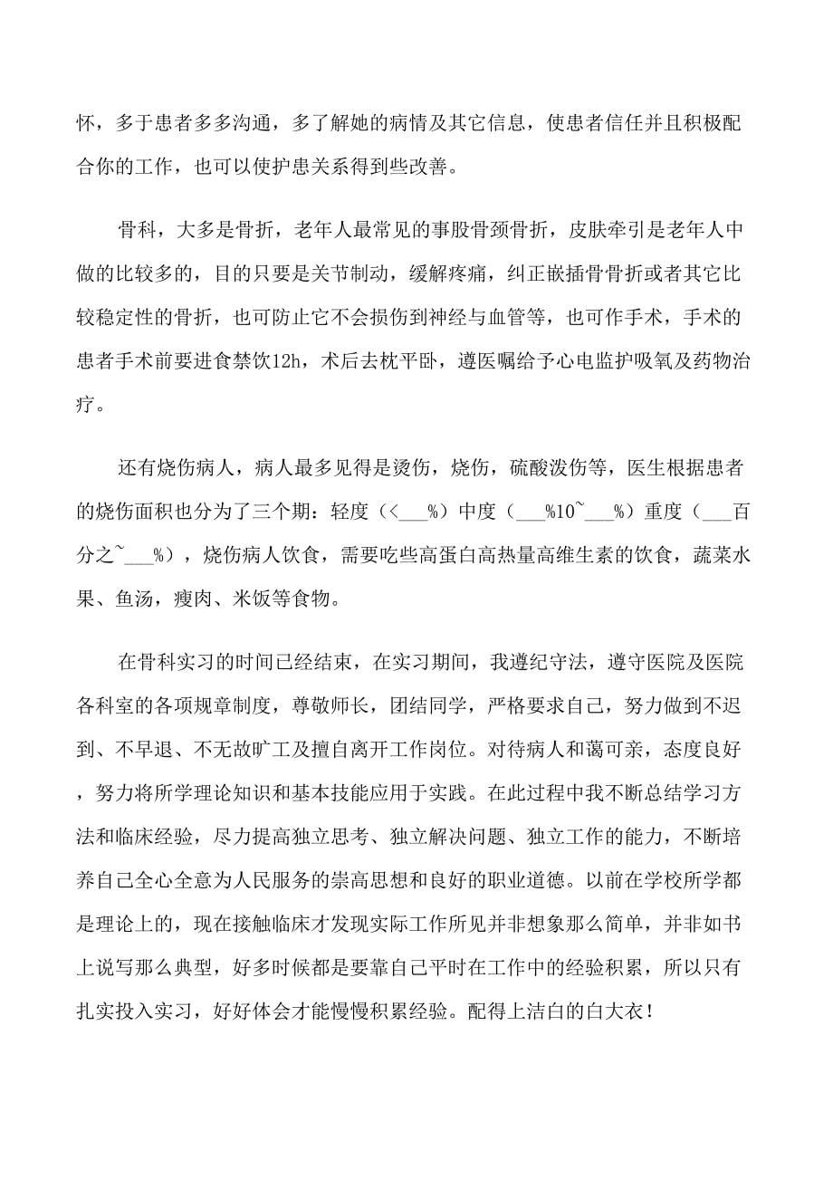 医院实习生自我鉴定五篇_第5页