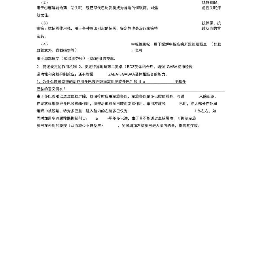 药理学简答题_第5页