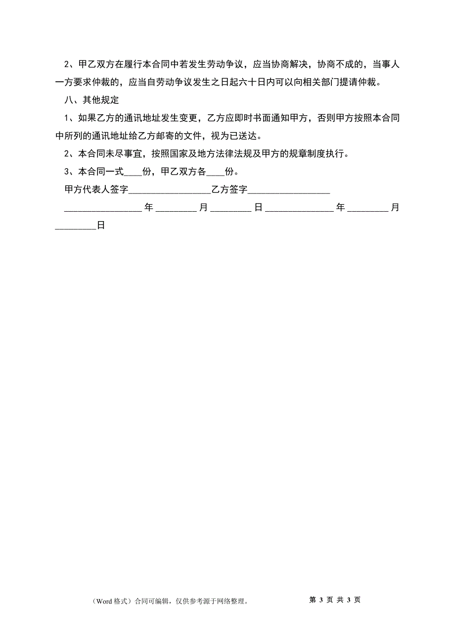 用人单位长期劳动合同.docx_第3页