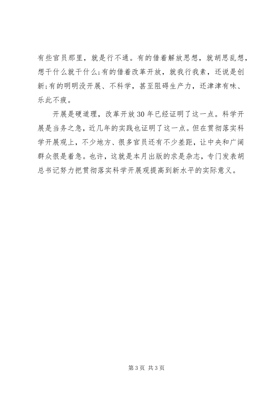 2023年感悟谁在违背谁在糊弄谁没搞懂心得体会.docx_第3页