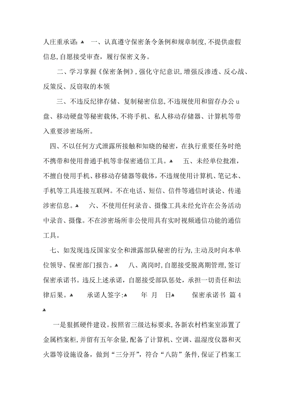 保密承诺书汇编五篇_第3页