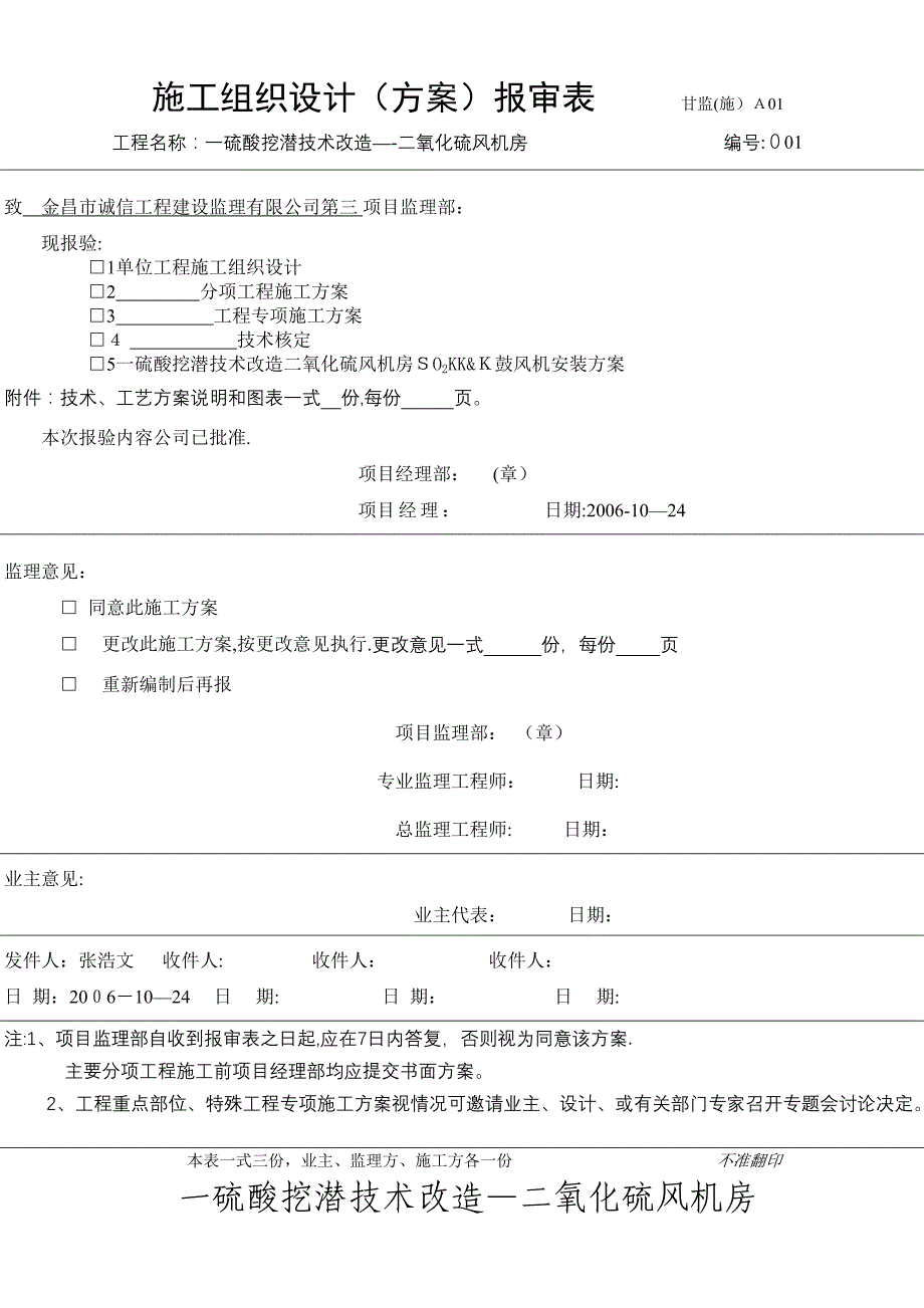 3K风机安装施工方案_第1页