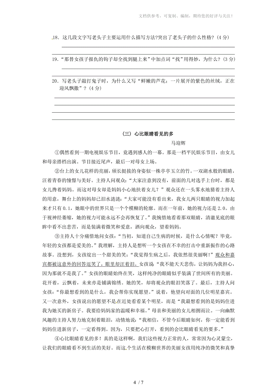 人教版语文八年级上册第一单元检测题_第4页