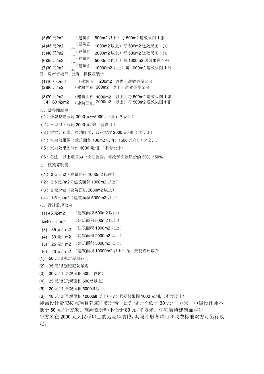 工装的设计费收费标准_第3页