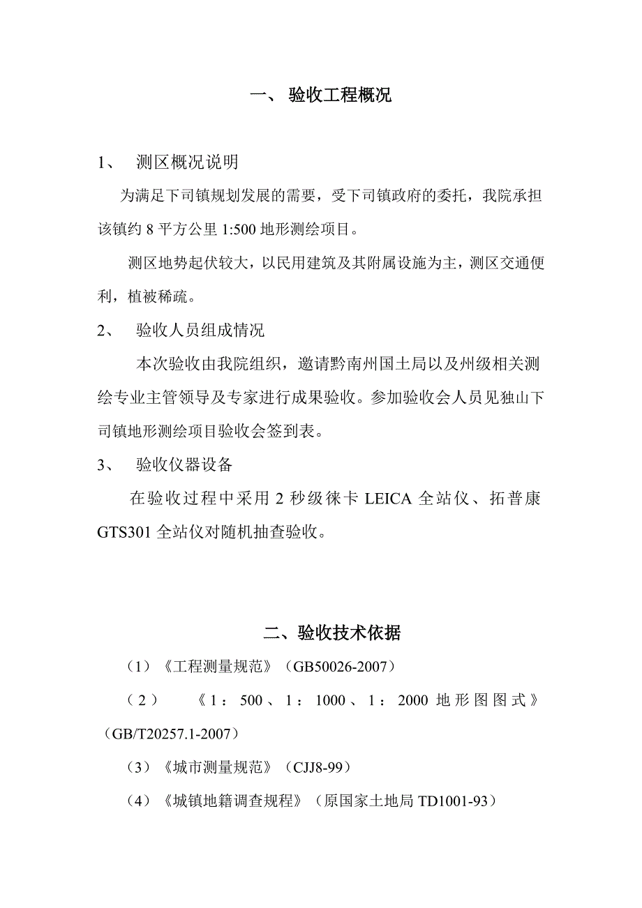 测绘成果验收报告.doc_第2页