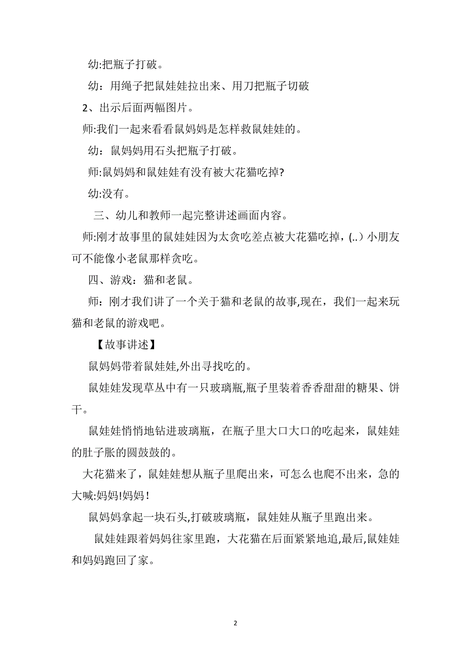 中班语言教案贪吃的鼠娃娃_第2页