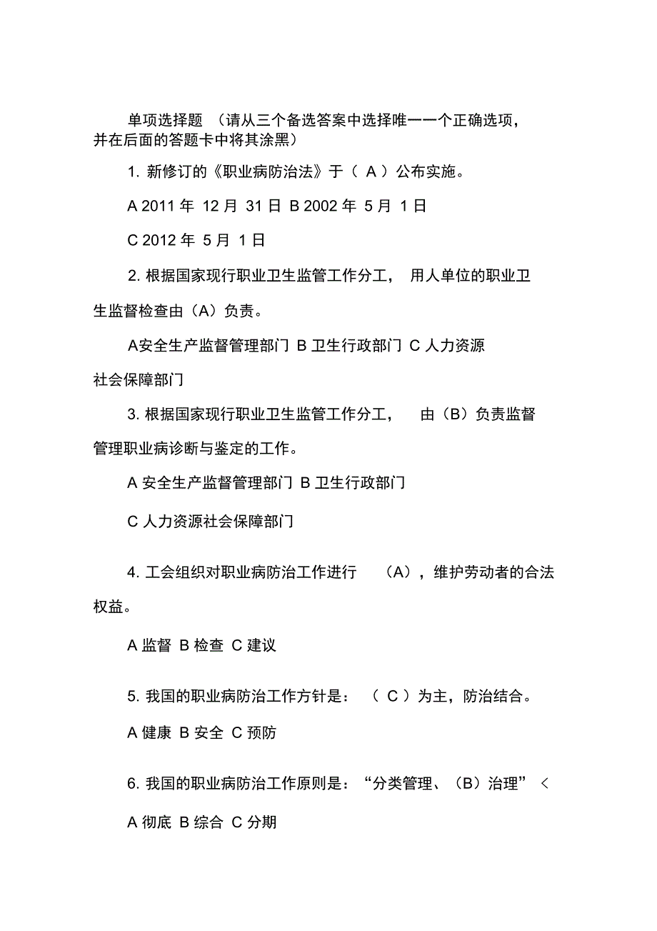 职业健康竞赛试题及答案一站到底题库_第1页