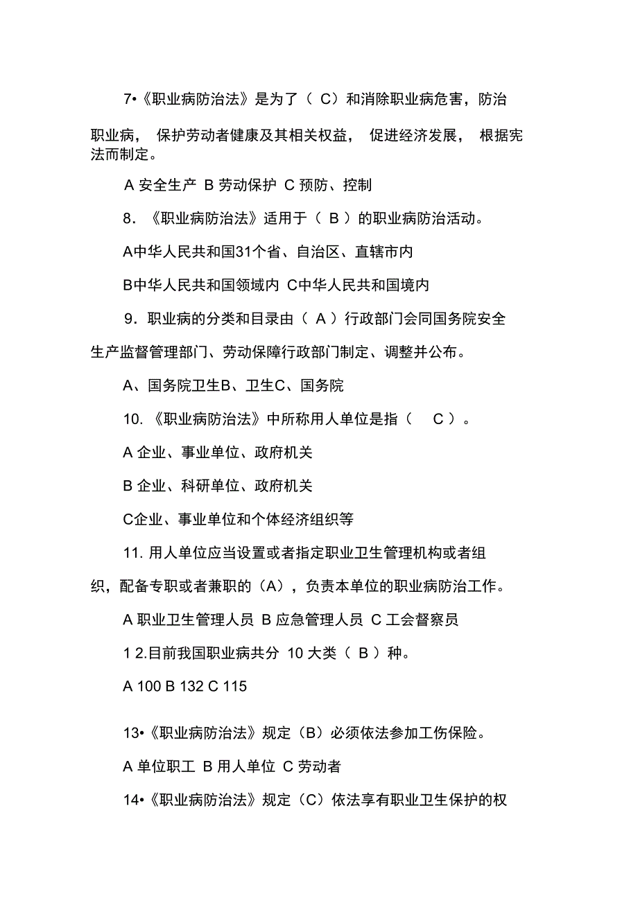 职业健康竞赛试题及答案一站到底题库_第2页