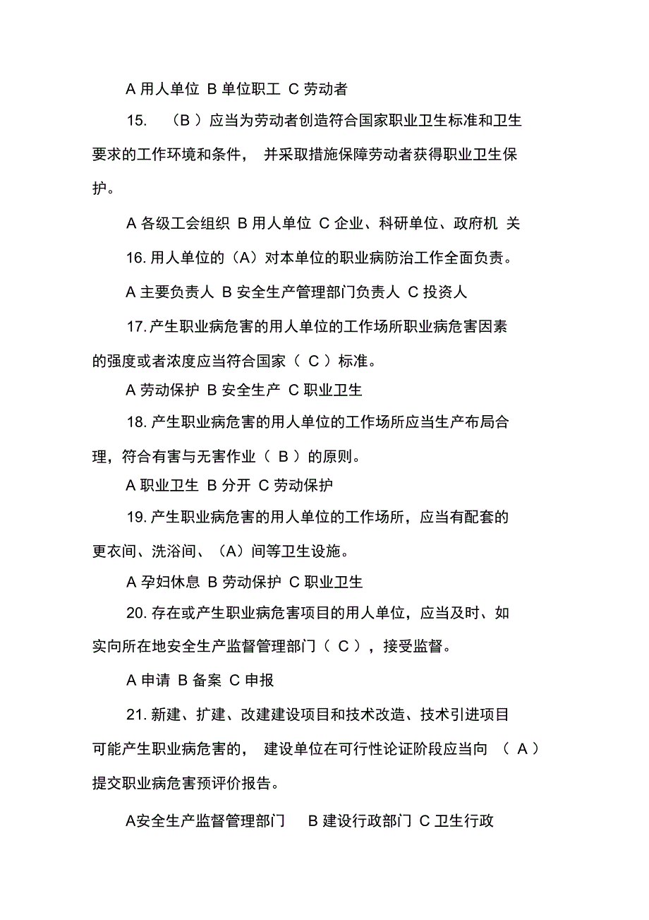 职业健康竞赛试题及答案一站到底题库_第3页