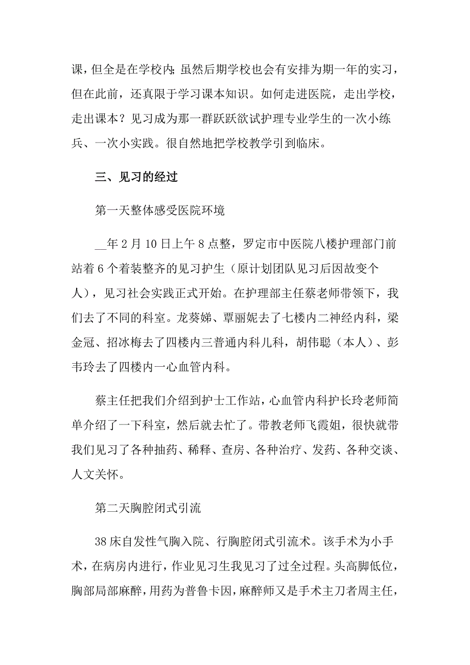 实用的实践实习报告汇总10篇_第2页