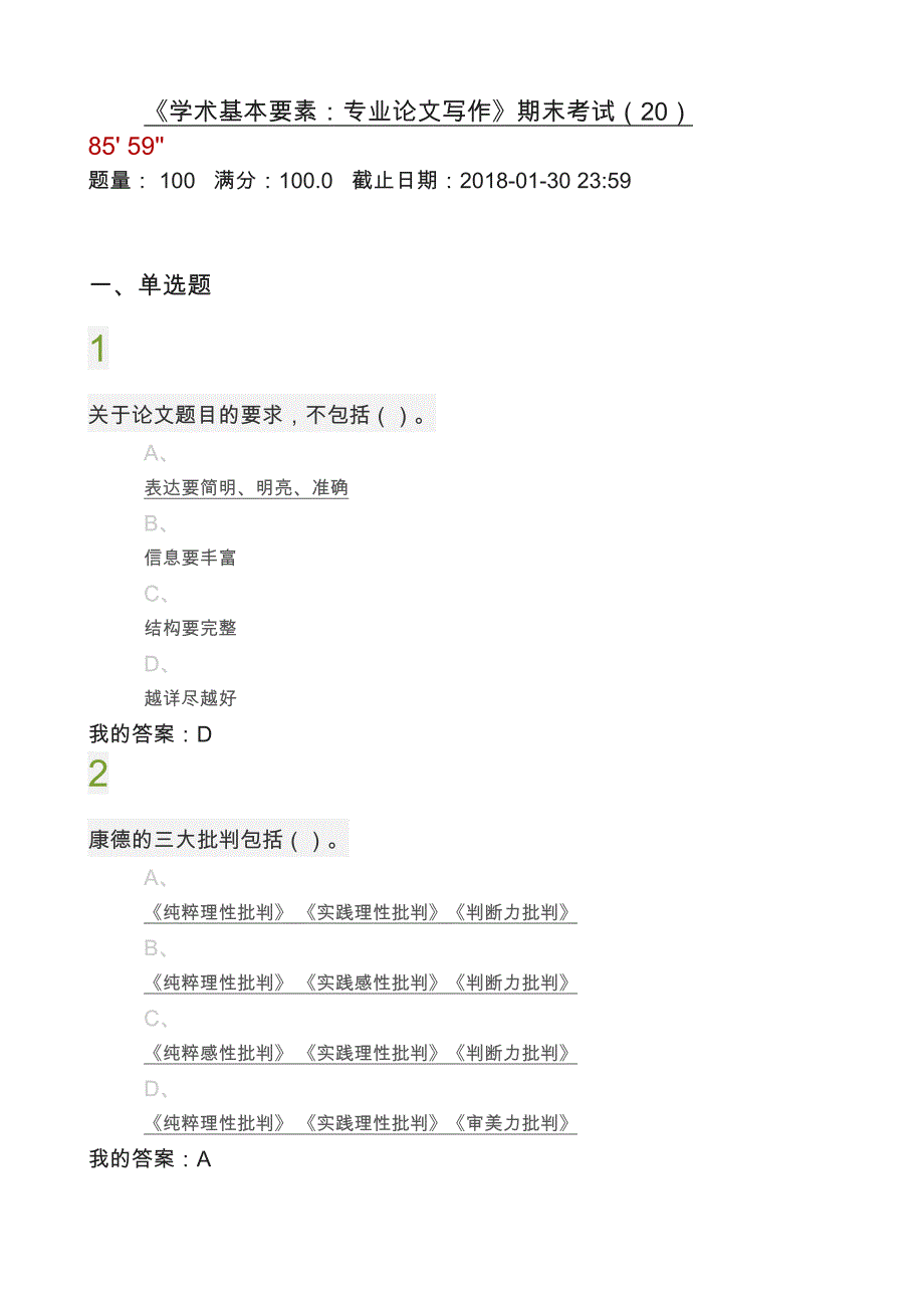 2018超星尔雅专业论文写作期末答案.doc_第1页