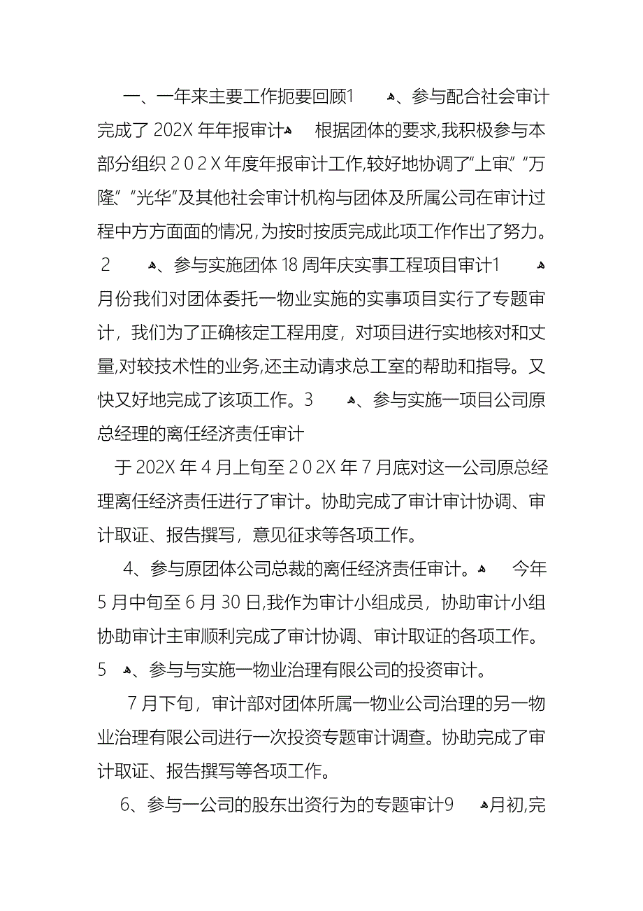 主任述职模板锦集六篇2_第2页