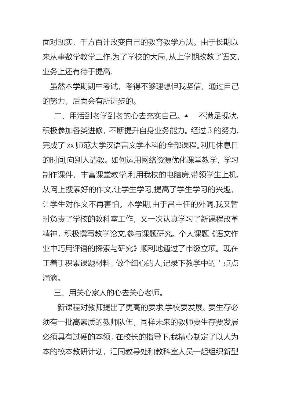 主任述职模板锦集六篇2_第5页