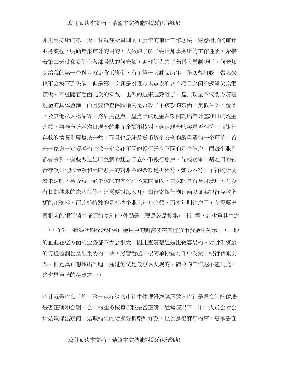 会计事务所实习总结_第3页