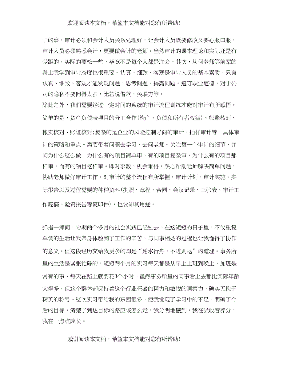 会计事务所实习总结_第4页