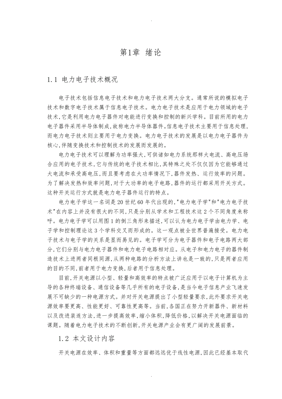 半桥型开关稳压电源设计说明_第3页