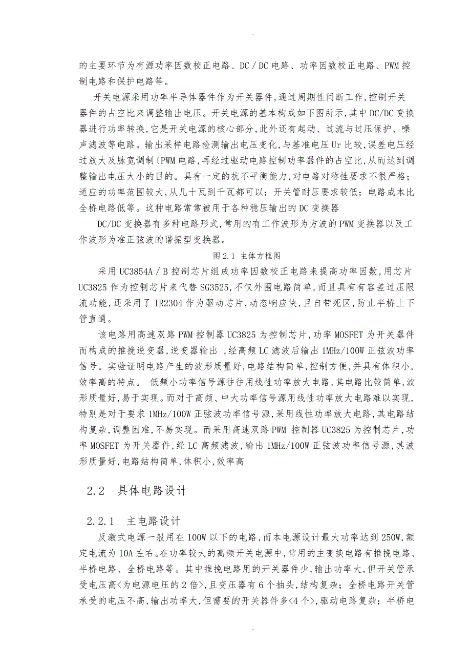 半桥型开关稳压电源设计说明_第5页