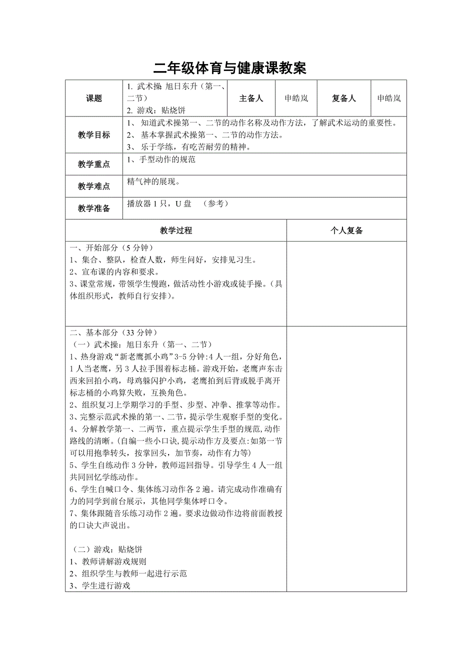 二年级体育与健康课教案_第1页