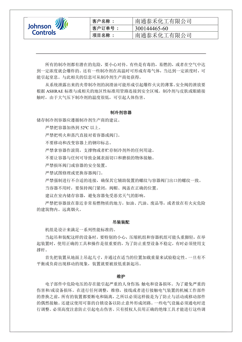 农药生产企业YORK系统安装指导_第3页