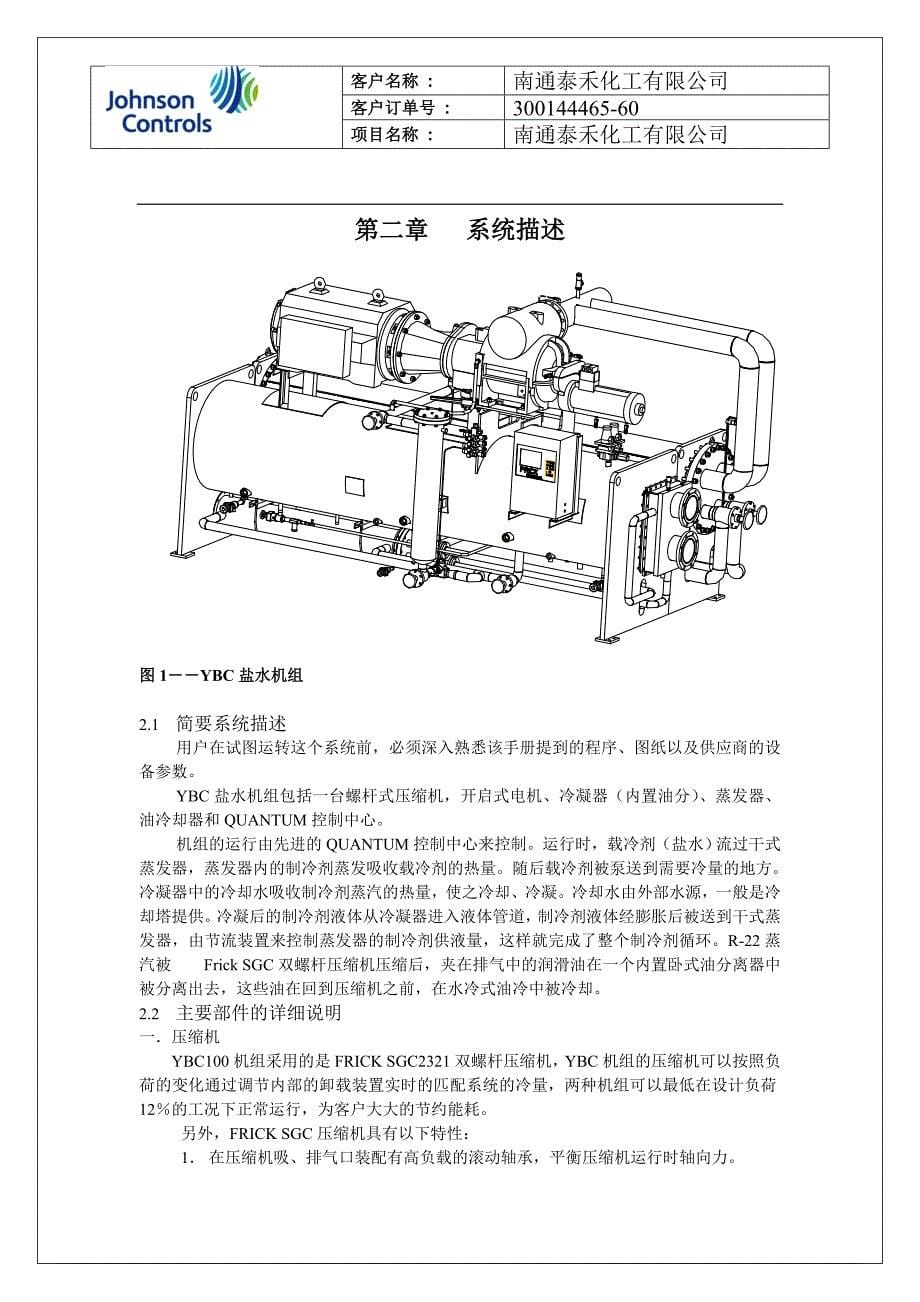 农药生产企业YORK系统安装指导_第5页