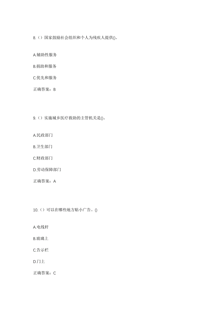 2023年湖南省怀化市沅陵县沅陵镇龙子坪村社区工作人员考试模拟题及答案_第4页