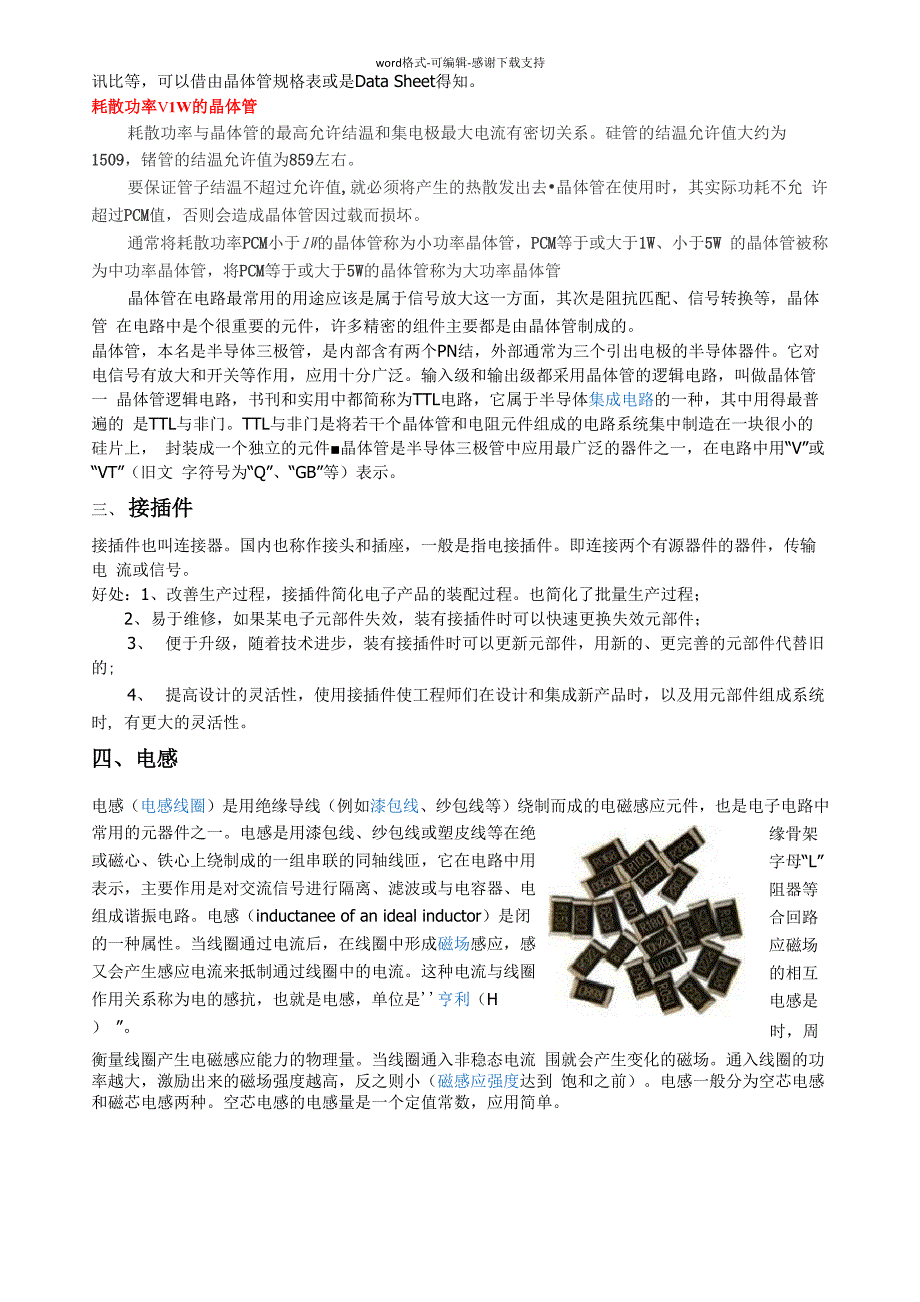 各类电子元器件简介_第3页