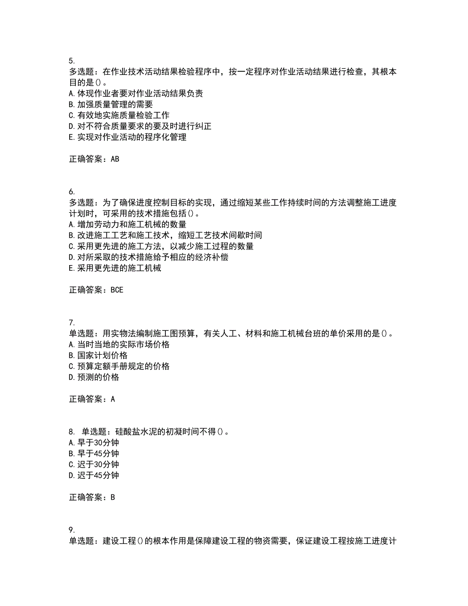 监理员考试专业基础阶段测试含答案参考86_第2页