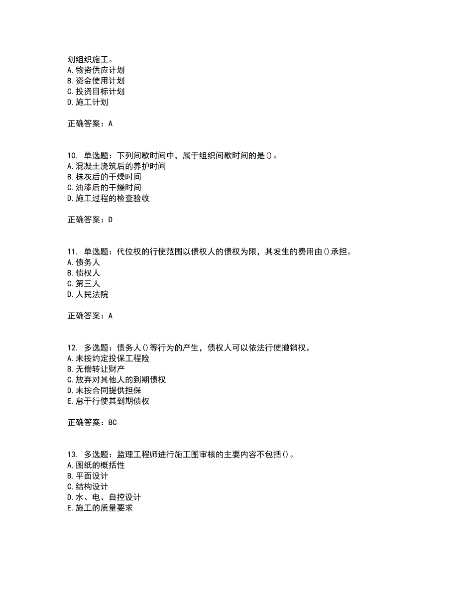 监理员考试专业基础阶段测试含答案参考86_第3页