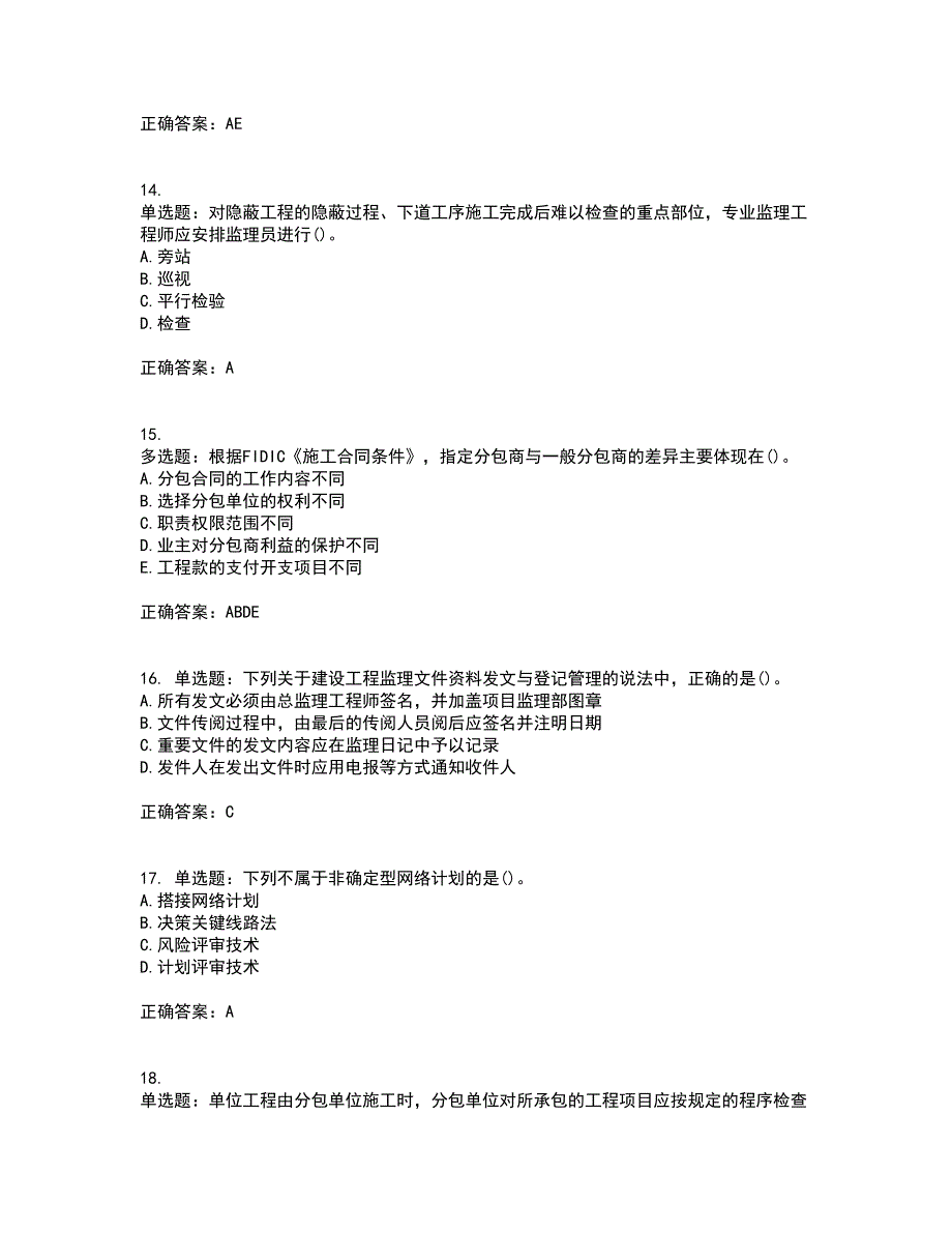 监理员考试专业基础阶段测试含答案参考86_第4页