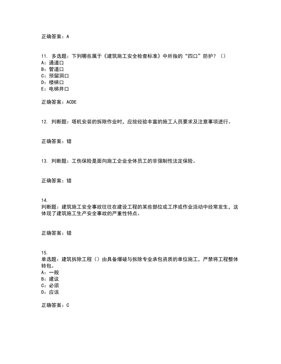 2022年四川省建筑施工企业安管人员项目负责人安全员B证考试历年真题汇总含答案参考12_第3页