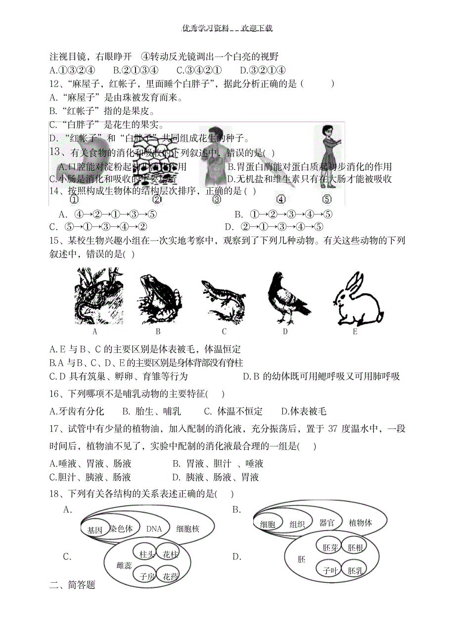 七年级生物上册复习题_小学教育-小学考试_第2页