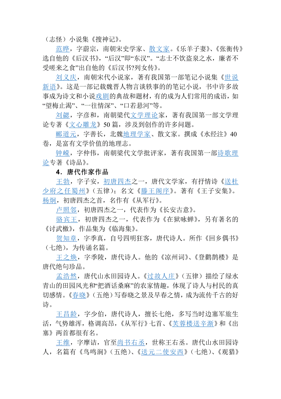 古代文学常识1_第3页