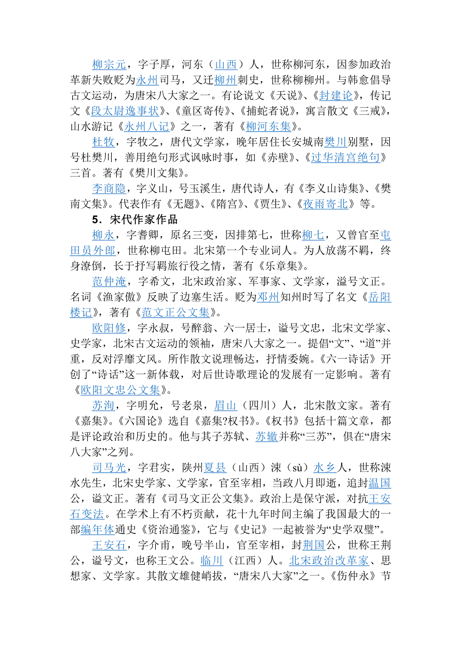 古代文学常识1_第5页