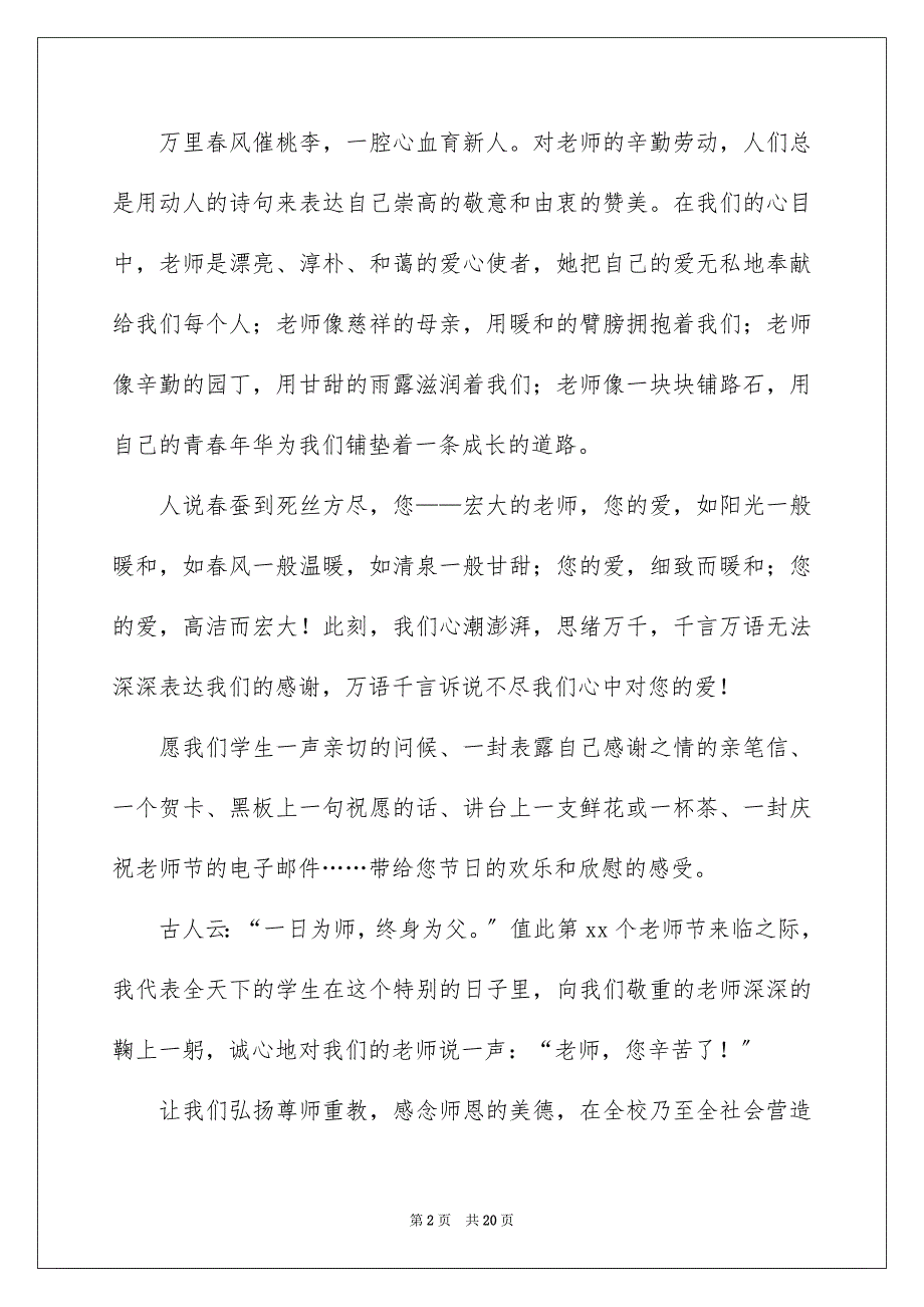 2023年小学生教师节演讲稿19范文.docx_第2页