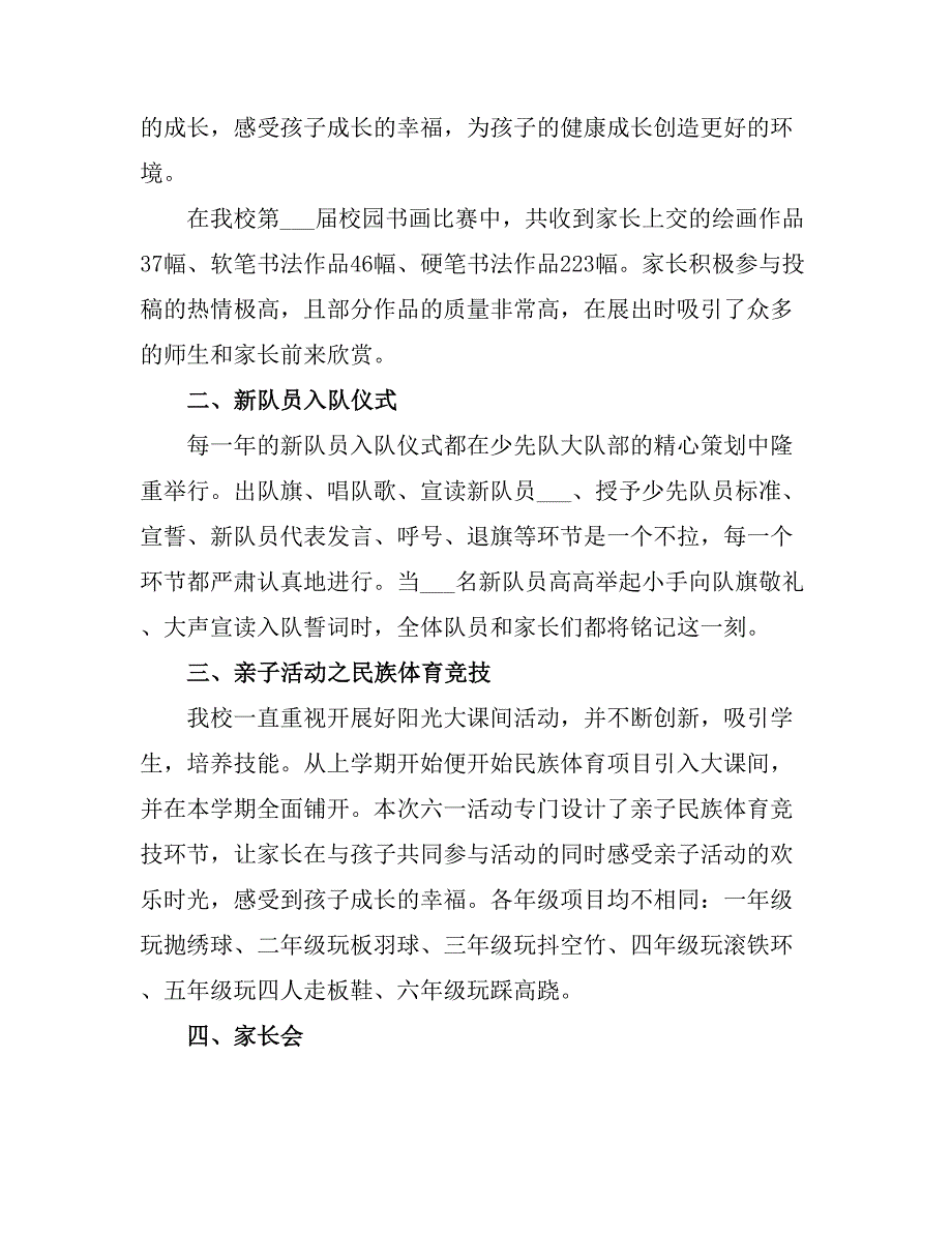 2021小学六一国际儿童节活动总结.doc_第2页