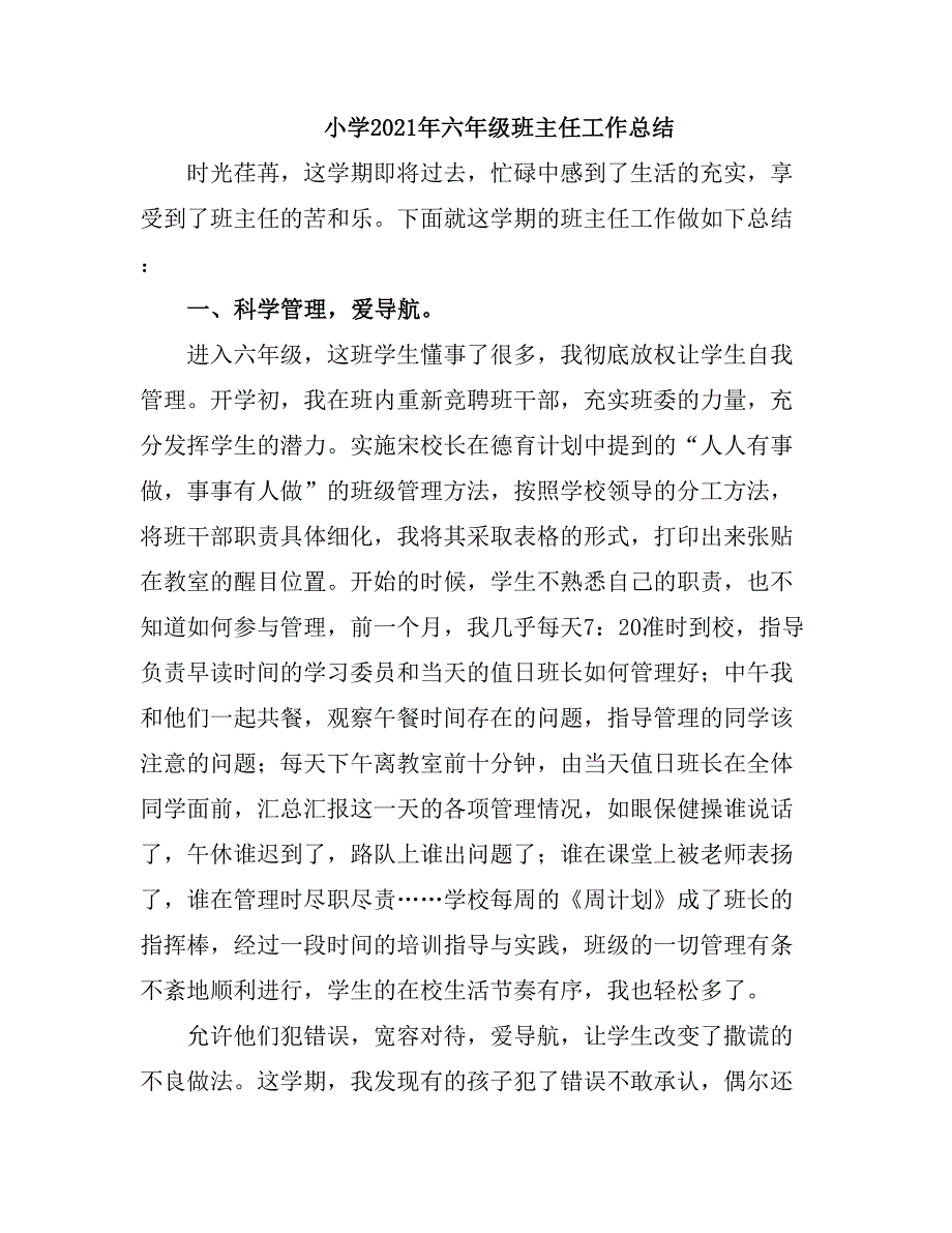 2021小学六一国际儿童节活动总结.doc_第4页