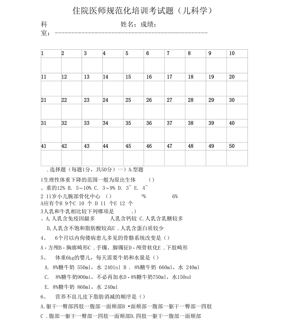 住院医师规培试题_第1页