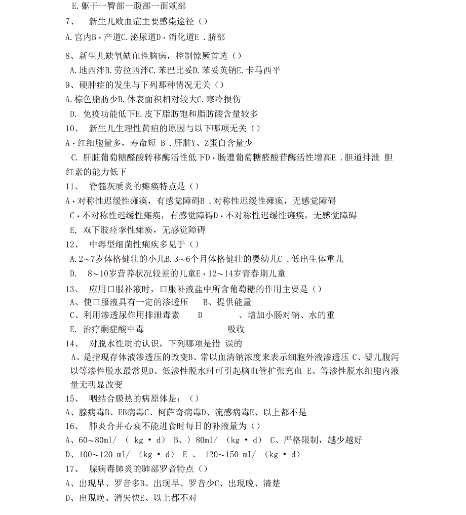 住院医师规培试题_第2页