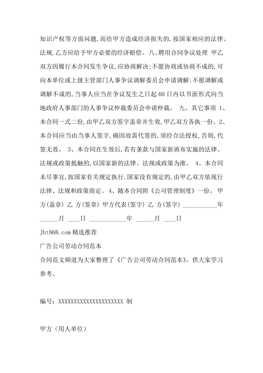 广告公司劳动合同_第4页